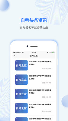 湖北自考之家app免费版图4