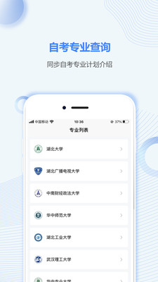 湖北自考之家app免费版图3