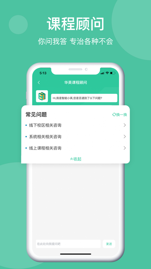 学在华英APP图3