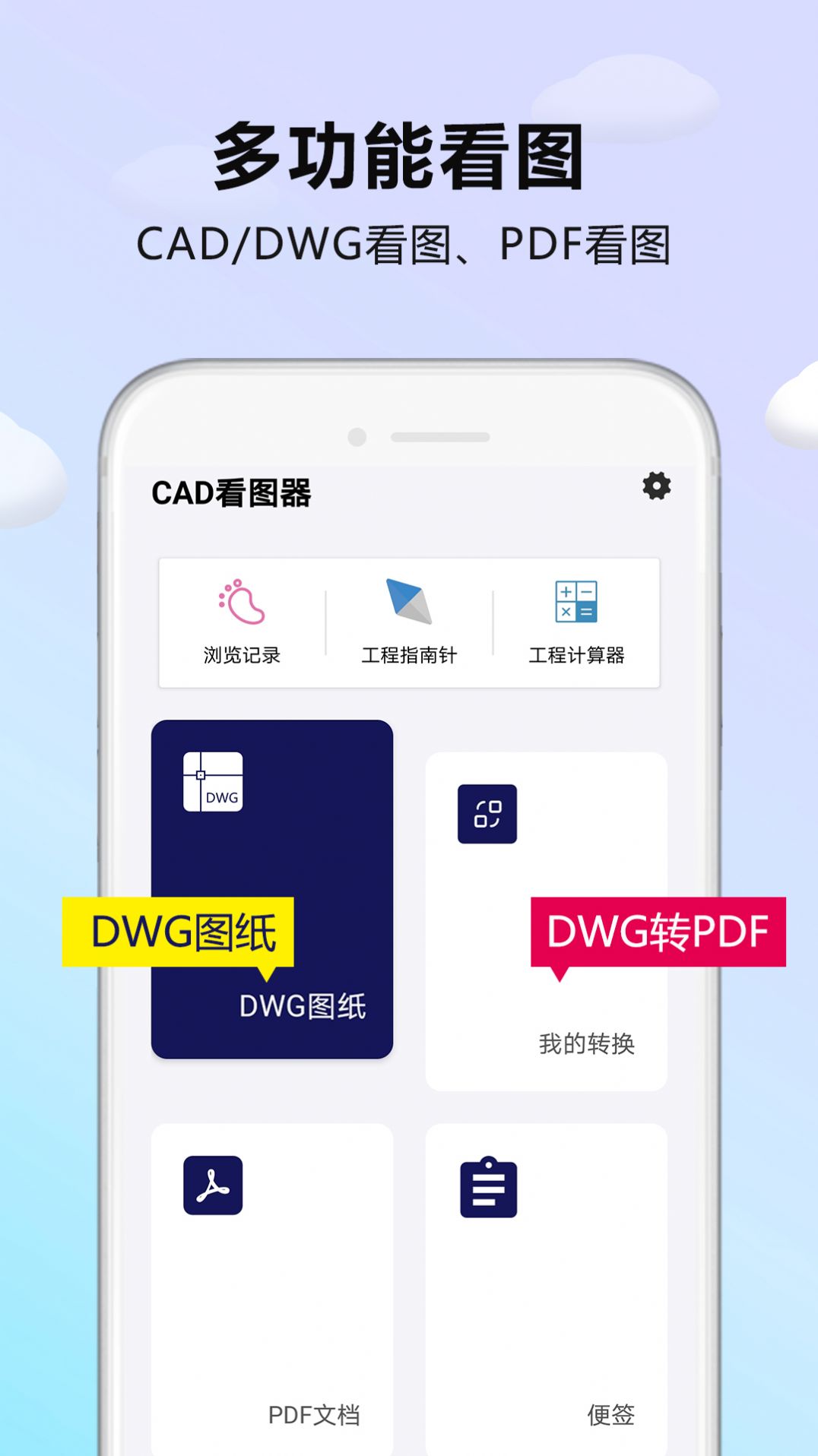 cad看图器app手机最新版图3: