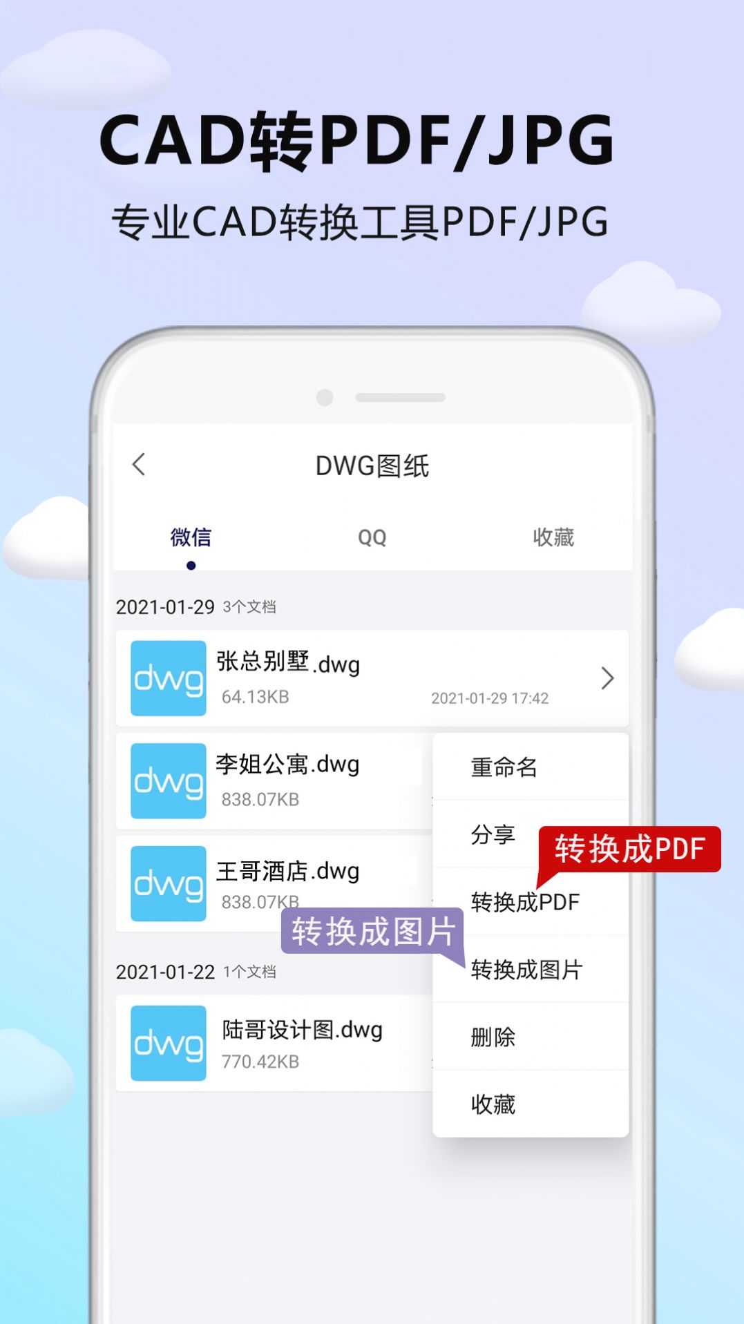 cad看图器app手机最新版图4: