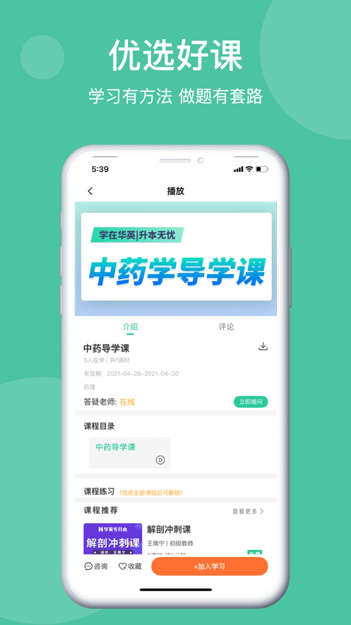 学在华英APP图1