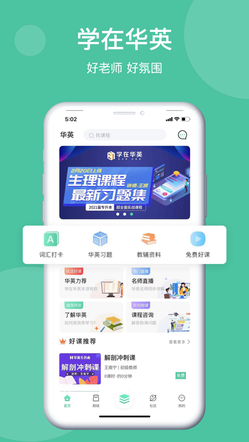 学在华英APP图2