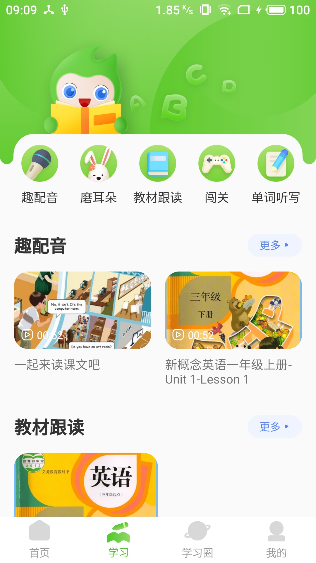 维多利少儿英语APP图1