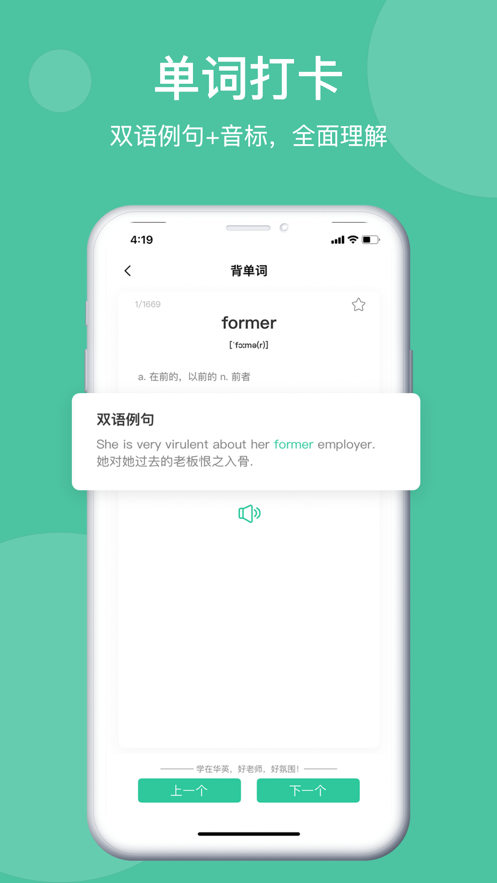 学在华英APP图4