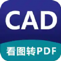 cad看图器app