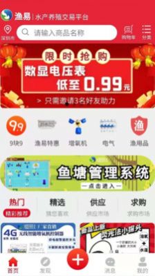 渔易商城app图3