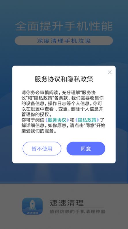 速速清理app免费版图2