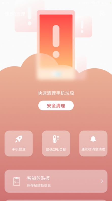 速速清理app免费版图3