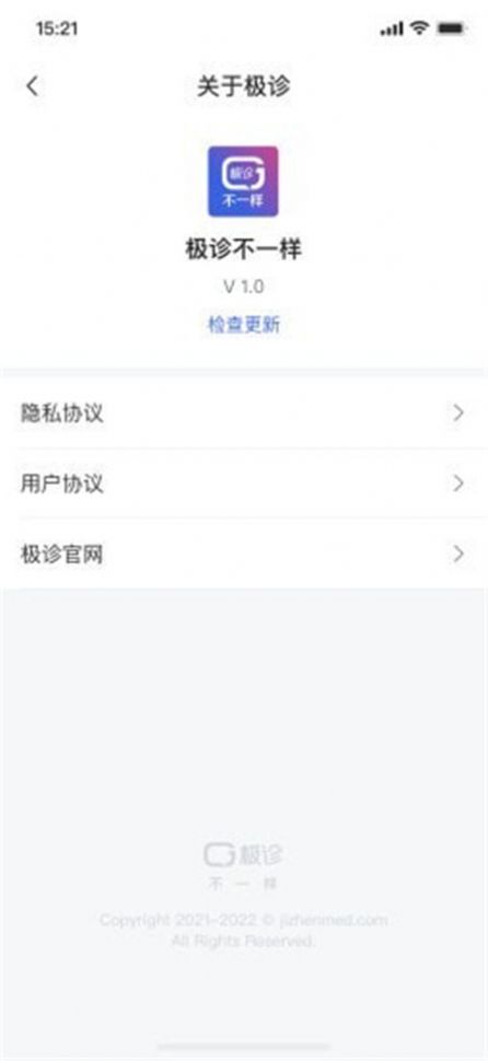 极诊不一样app官方版图2: