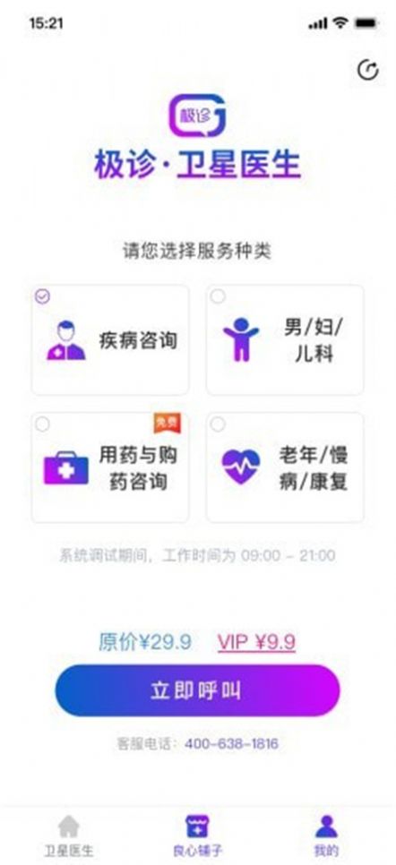 极诊不一样app免费版图4