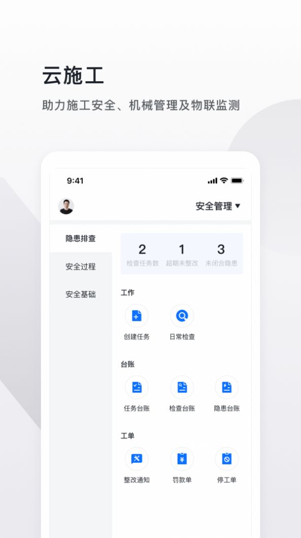 云施工社区图1