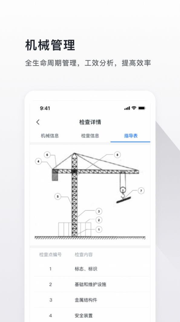 云施工软件图2: