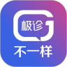 极诊不一样app