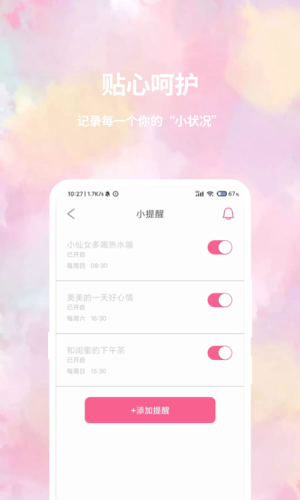 大姨妈日历app官方版图1: