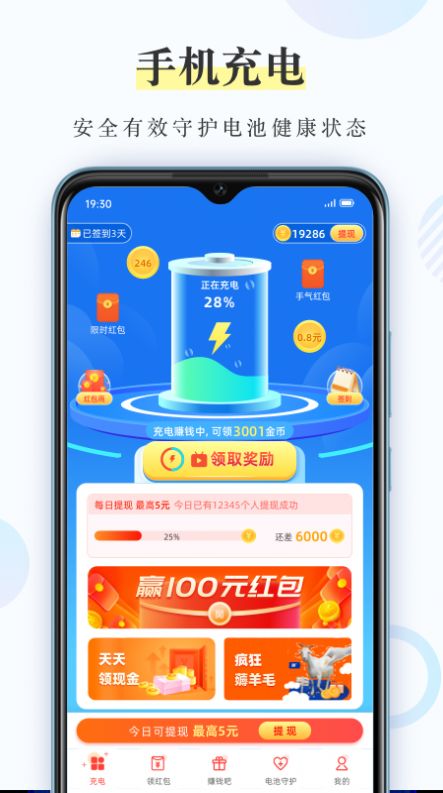 充电小精灵app图2