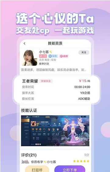 一起陪玩APP官网版下载图2: