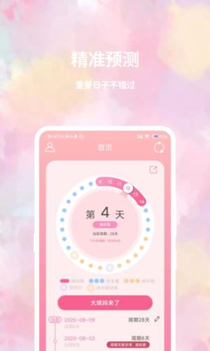 大姨妈日历app官方版图2: