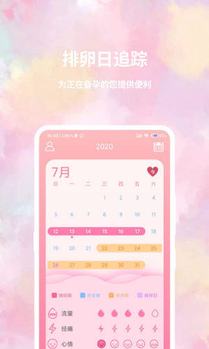 大姨妈日历app官方版图3: