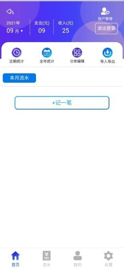 百润记账app官方手机版图4: