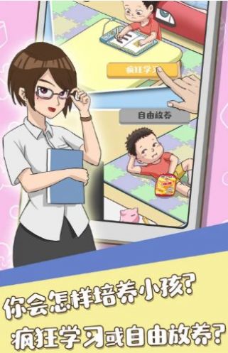 养娃我贼6游戏最新手机版图3: