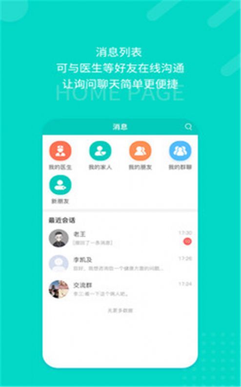 愿你健康app官方版图1: