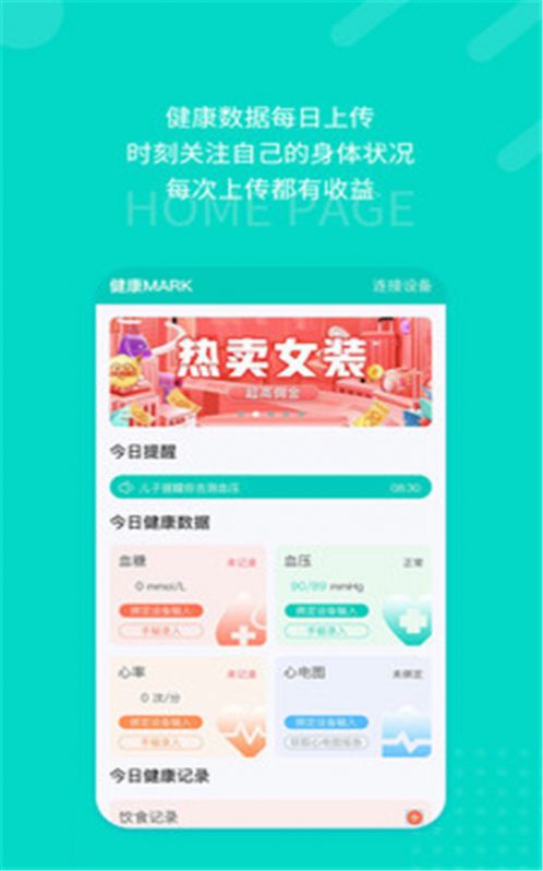 愿你健康app官方版图4: