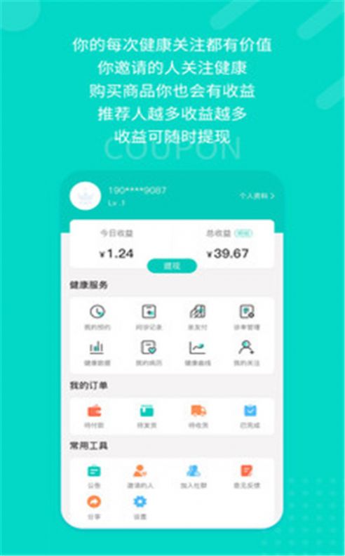 愿你健康app官方版图5: