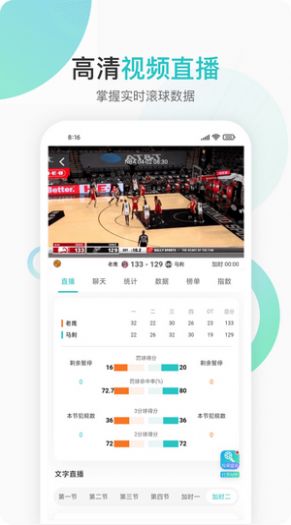 说球帝nba直播官方图3