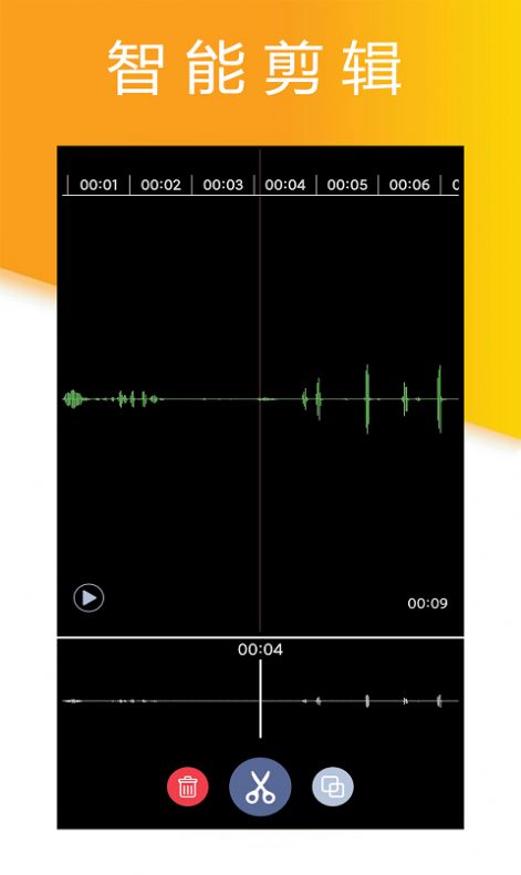 小时代录音大师app免费版图4