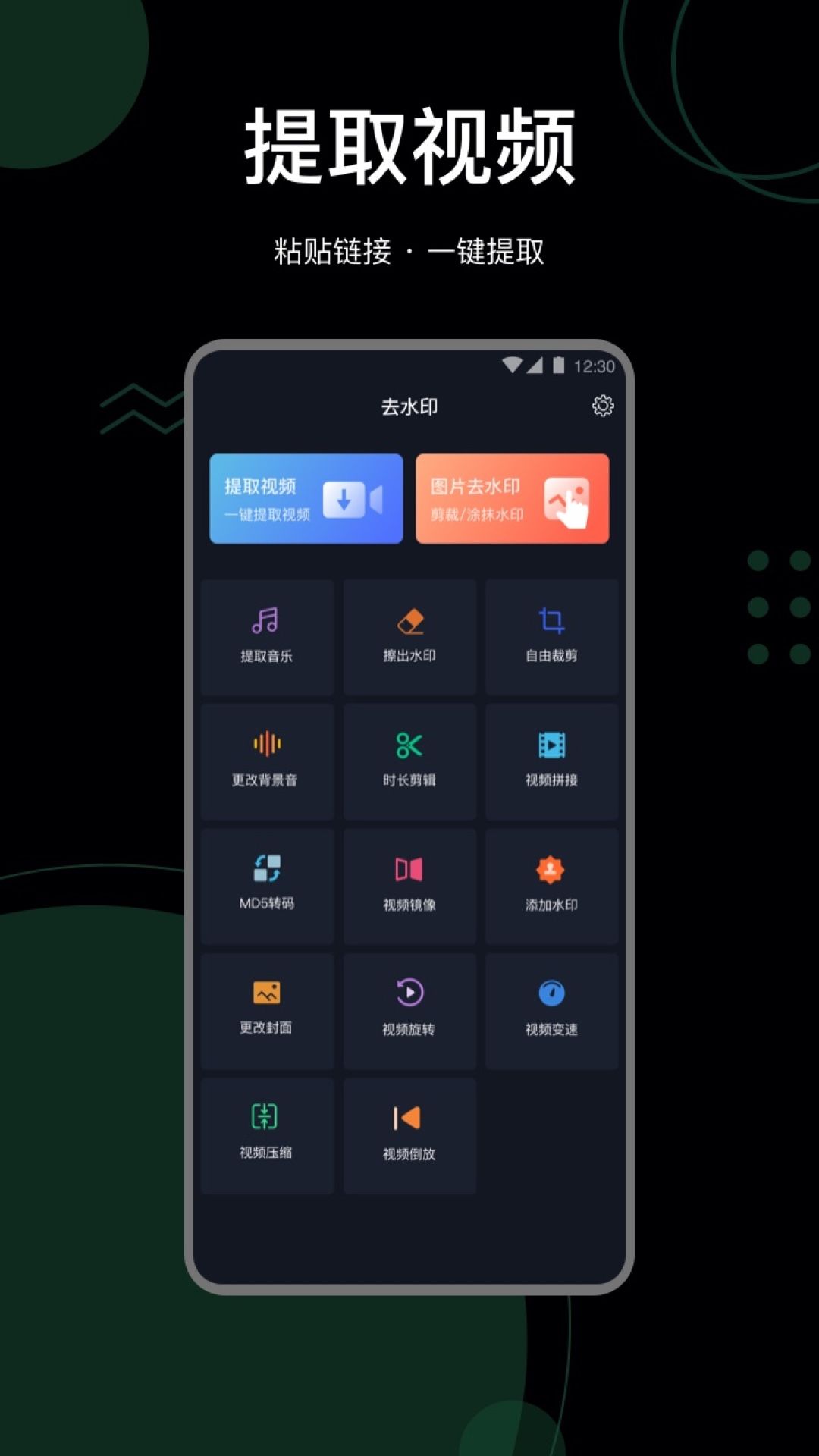 抖快去水印助手app免费版图3