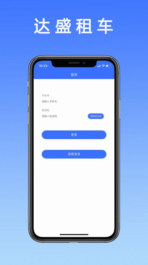 达盛租车app官方版图1: