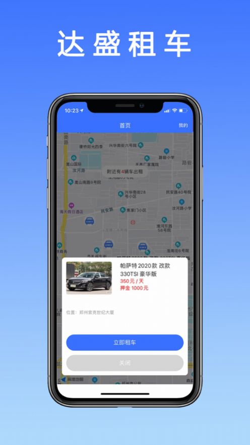 达盛租车app免费版图4