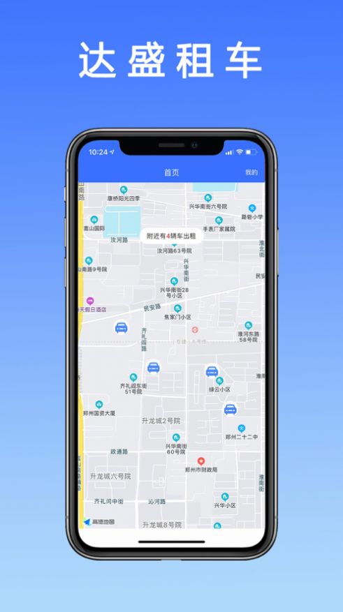 达盛租车app官方版图2: