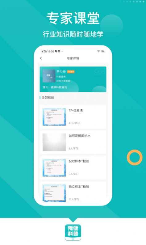 豫健科普app免费版图2