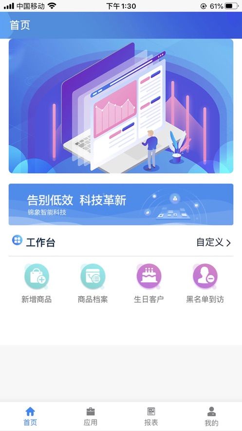 锦象智能app免费版图3