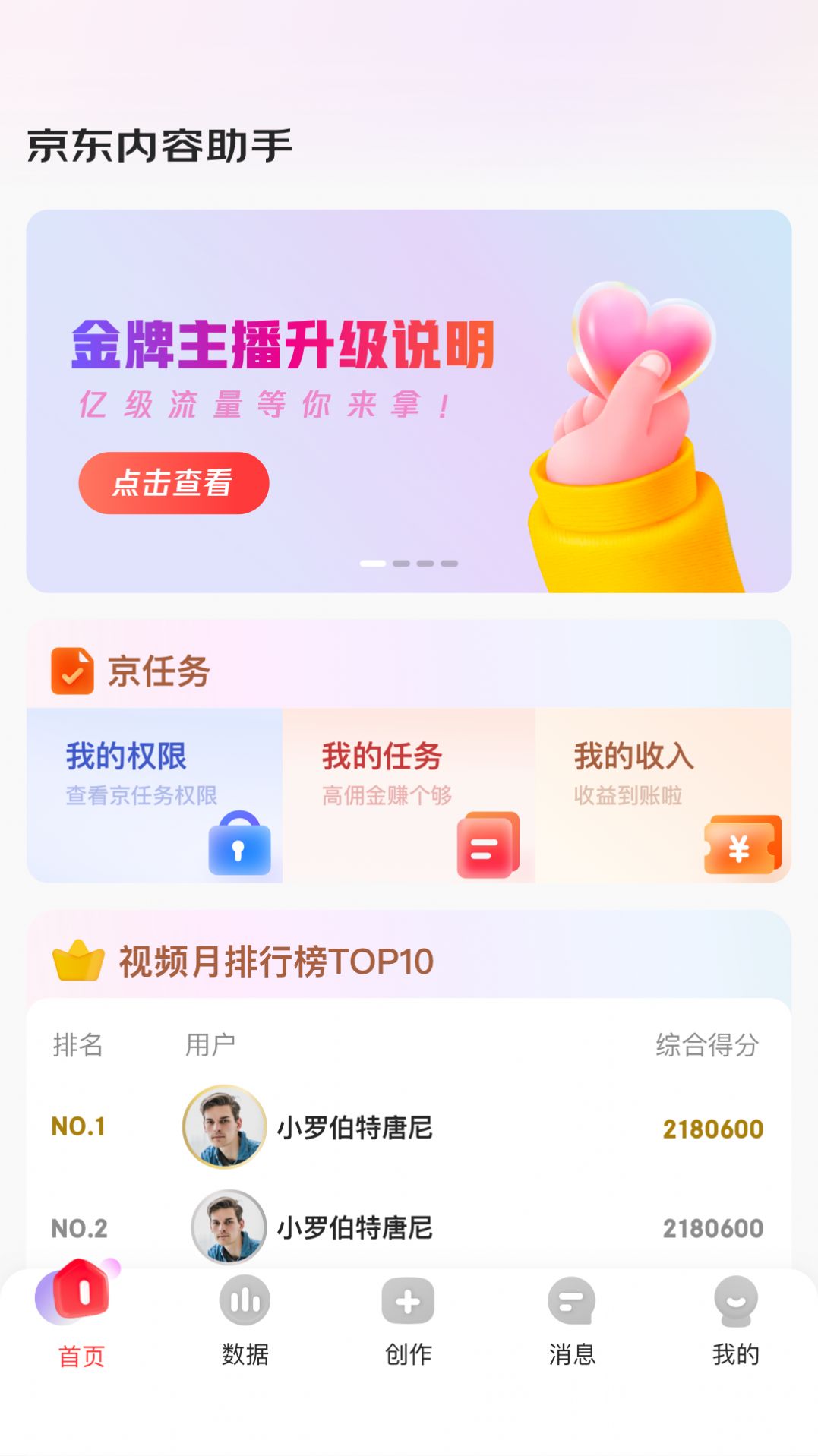 京东内容助手app免费版图1