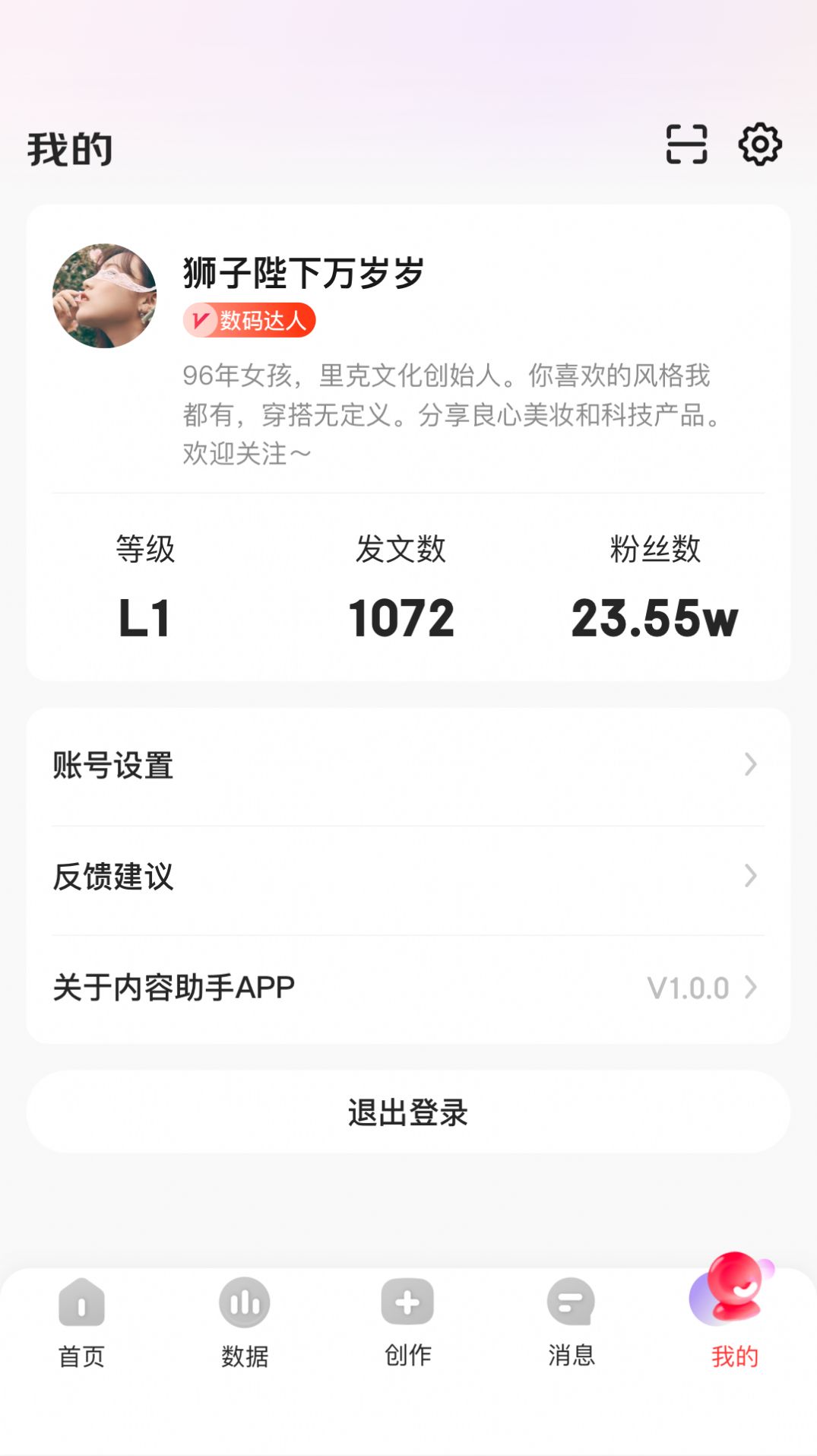 京东内容助手app免费版图2