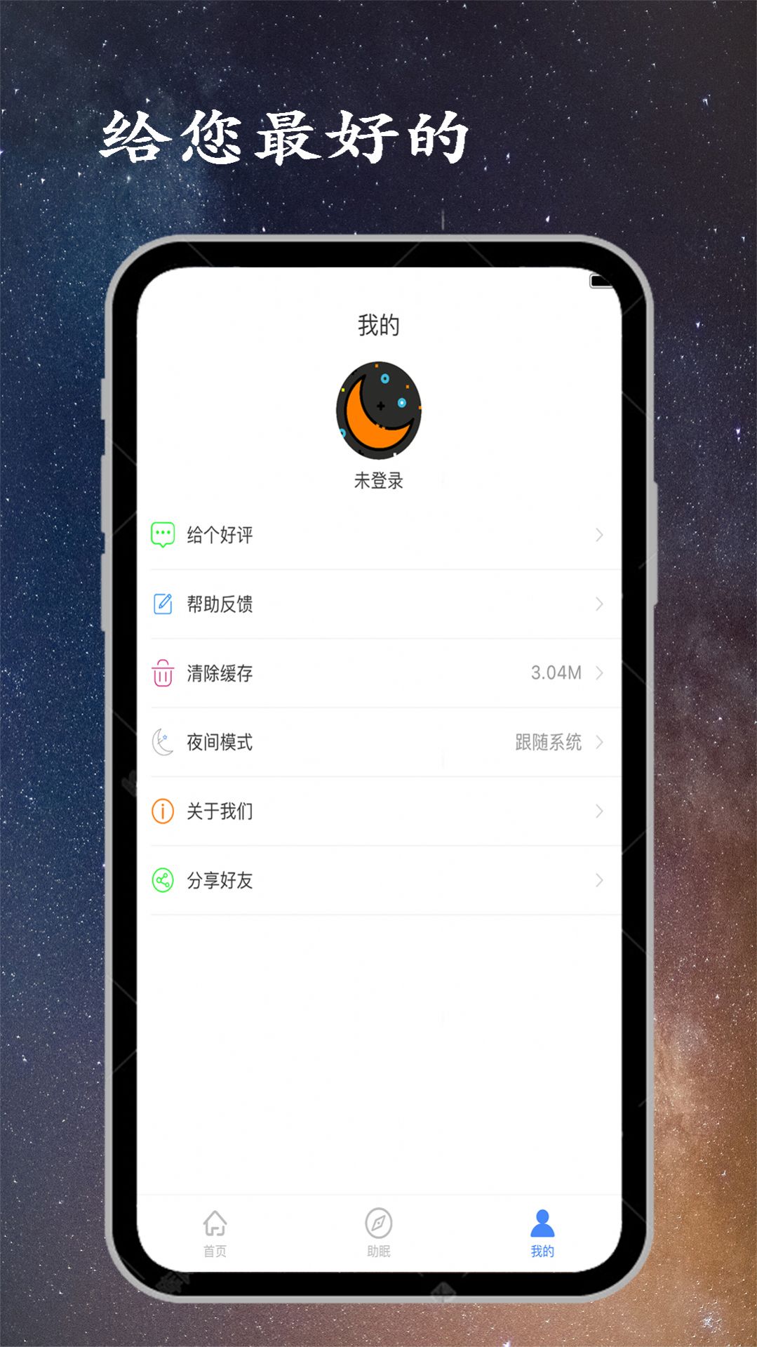 金金深睡眠app手机最新版图2: