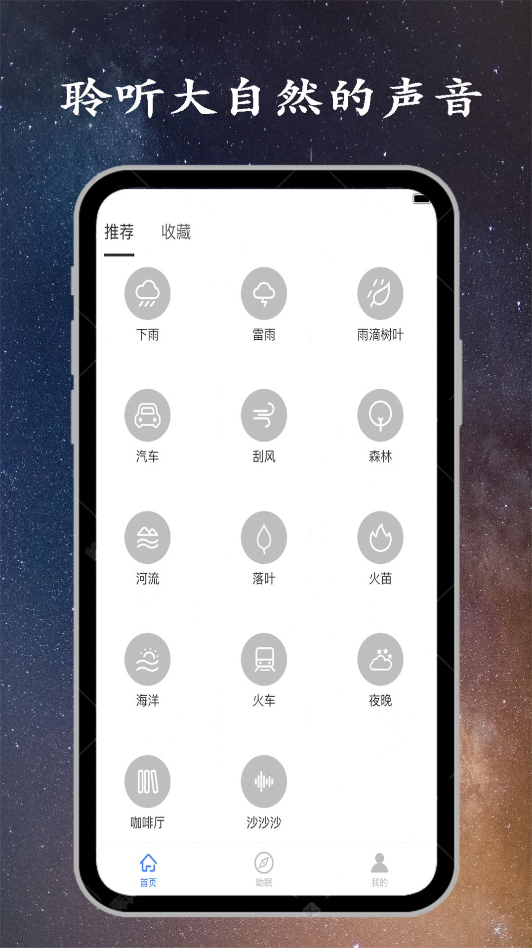 金金深睡眠app手机最新版图3: