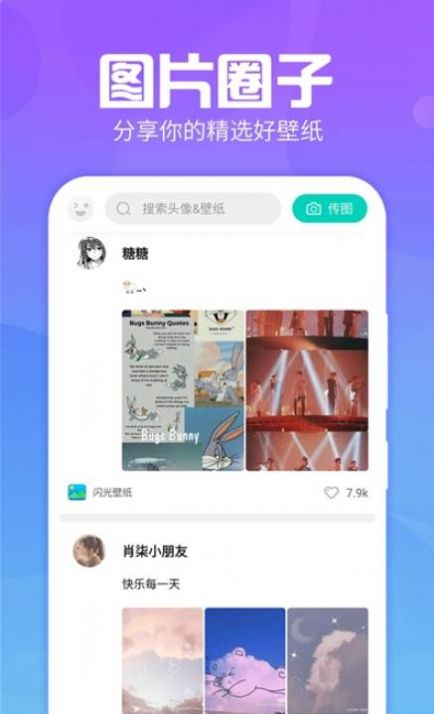 主题墙纸大全app唯美下载图3: