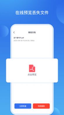 数据恢复王app图2