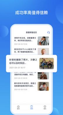 数据恢复王app手机最新版图1: