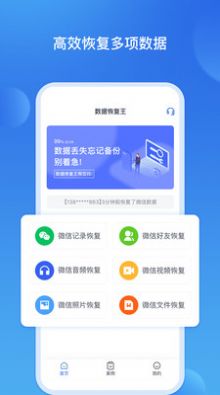 数据恢复王app图3