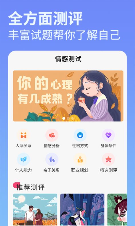 伊恋测试app免费手机版图3: