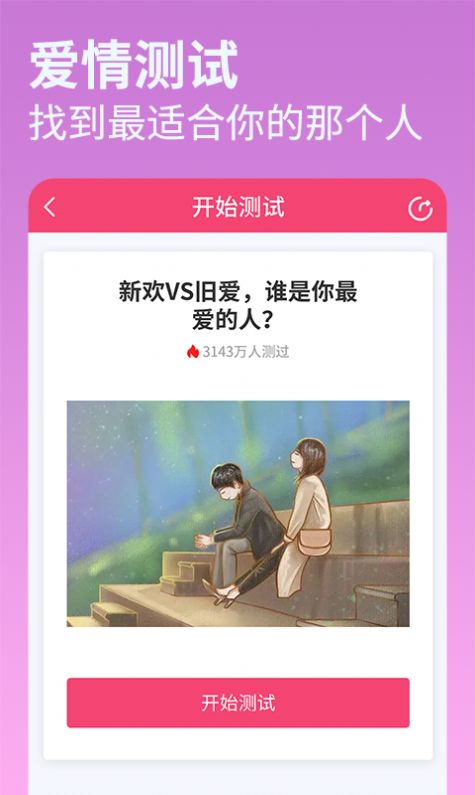 伊恋测试app免费手机版图2: