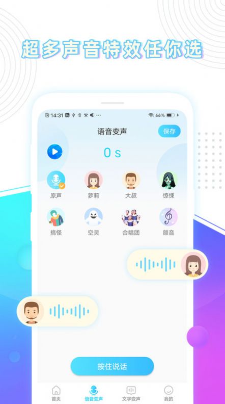 分身变声器app图1