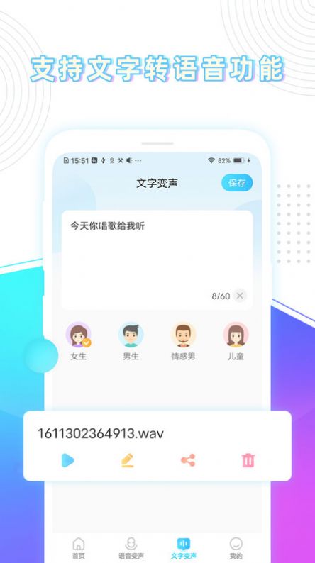 分身变声器app图2