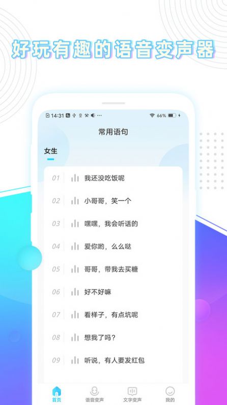 分身变声器app图4