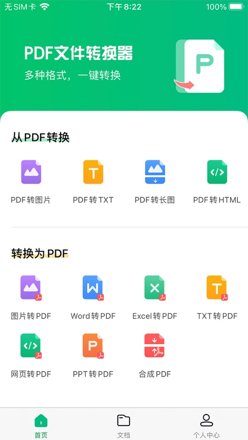 八蕉PDF转换器app官方最新版图3: